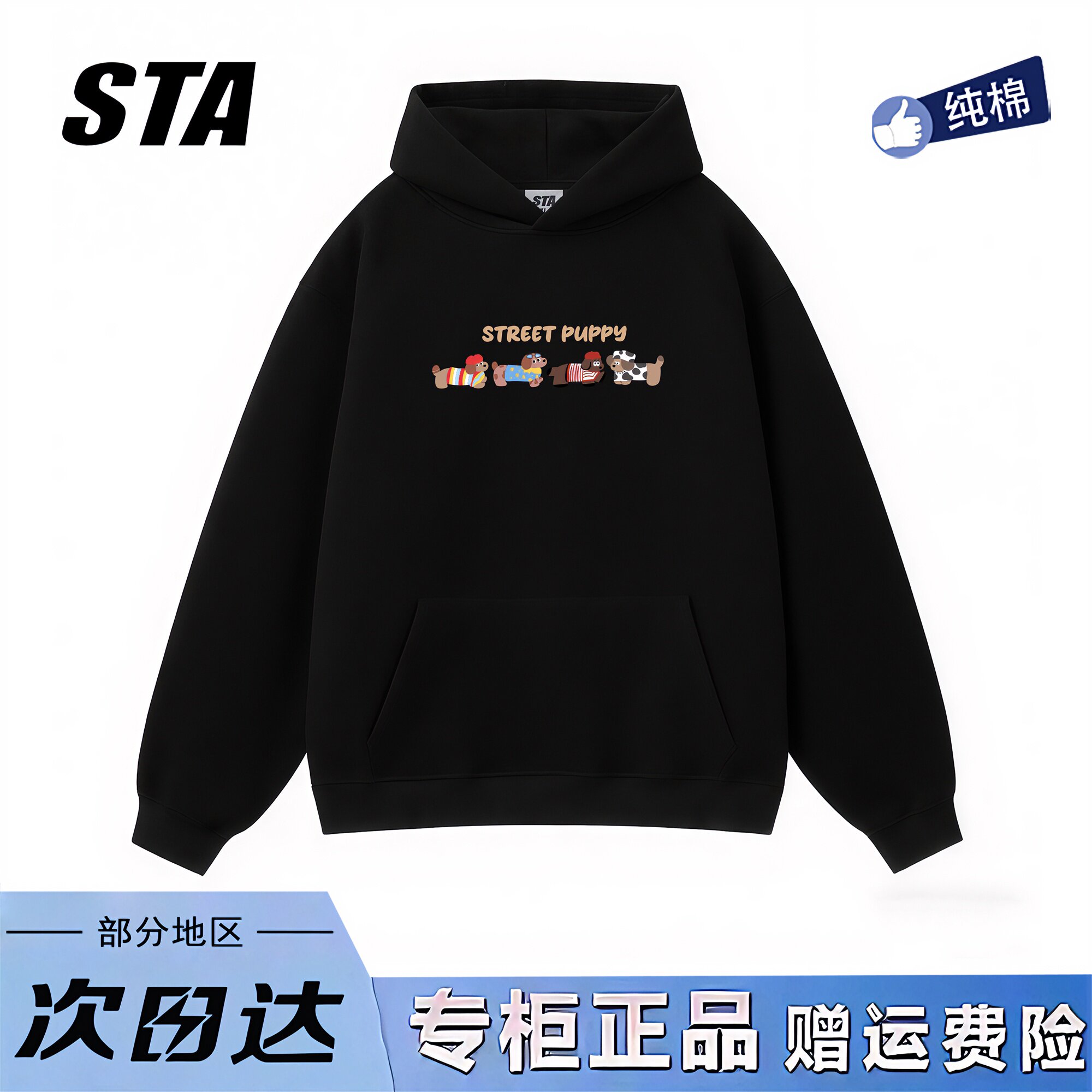STA旗舰店美式趣味腊肠狗连帽卫衣男女秋冬季纯棉情侣黑色卫衣