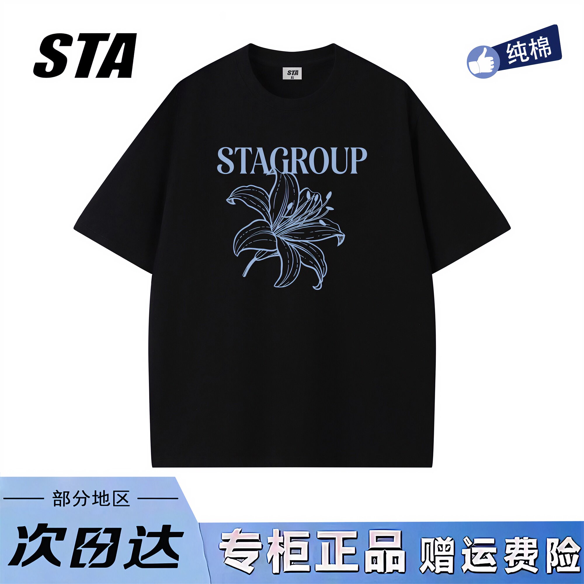 STA旗舰店美式潮牌小众设计短袖男女夏季新款高街纯棉黑色t恤上衣图片