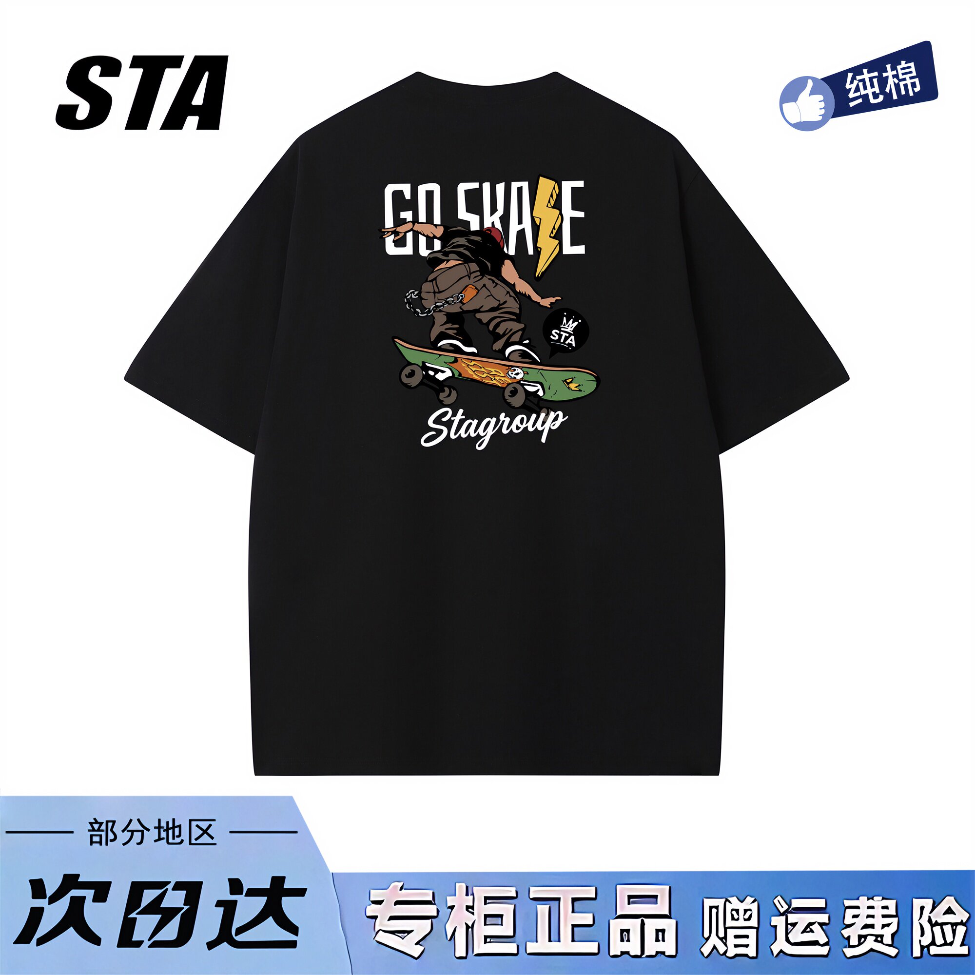 STA旗舰店美式滑板印花短袖男女夏季潮牌高街重磅纯棉黑色t恤