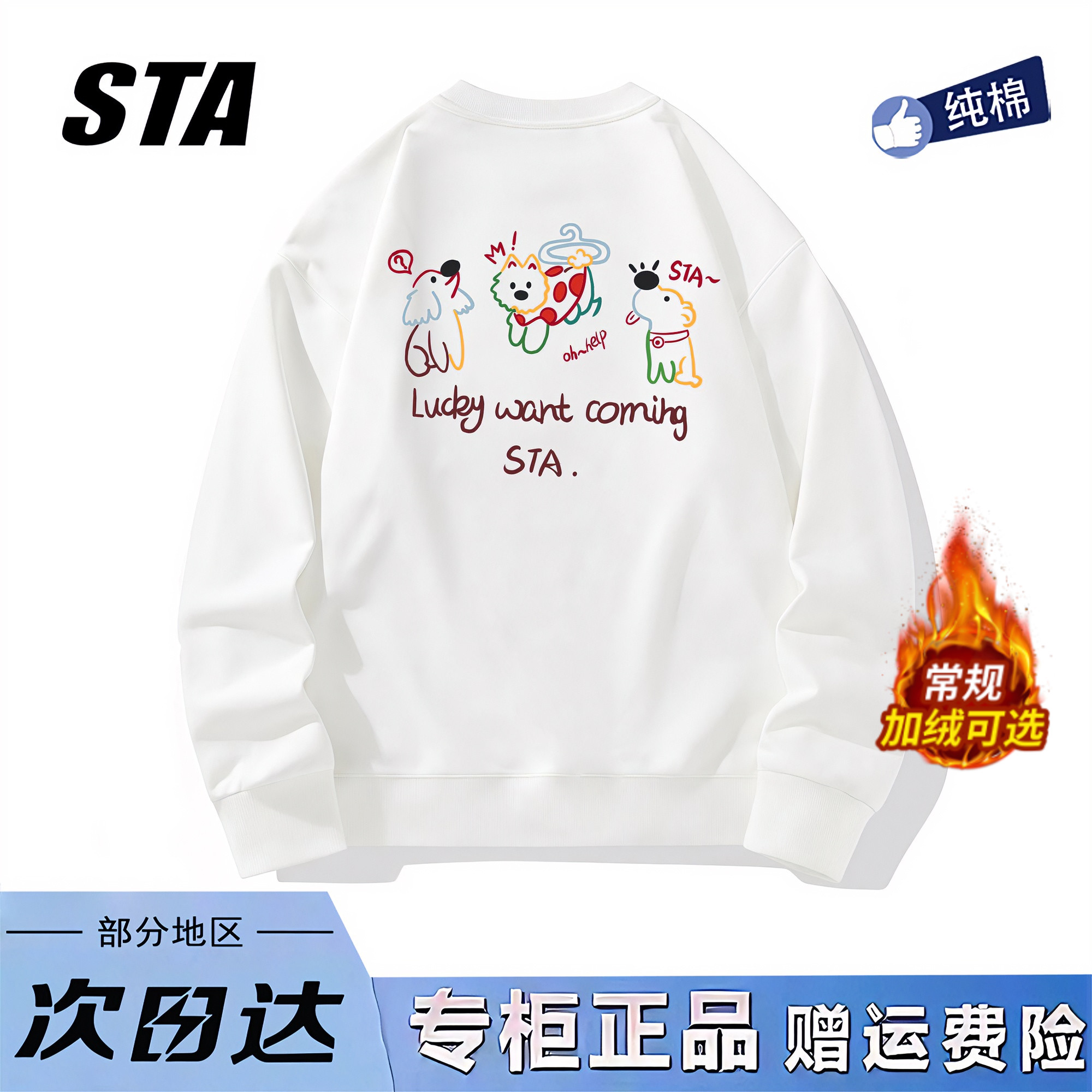 STA旗舰店美式彩色线条小狗圆领无帽卫衣男女潮牌纯棉加绒长袖