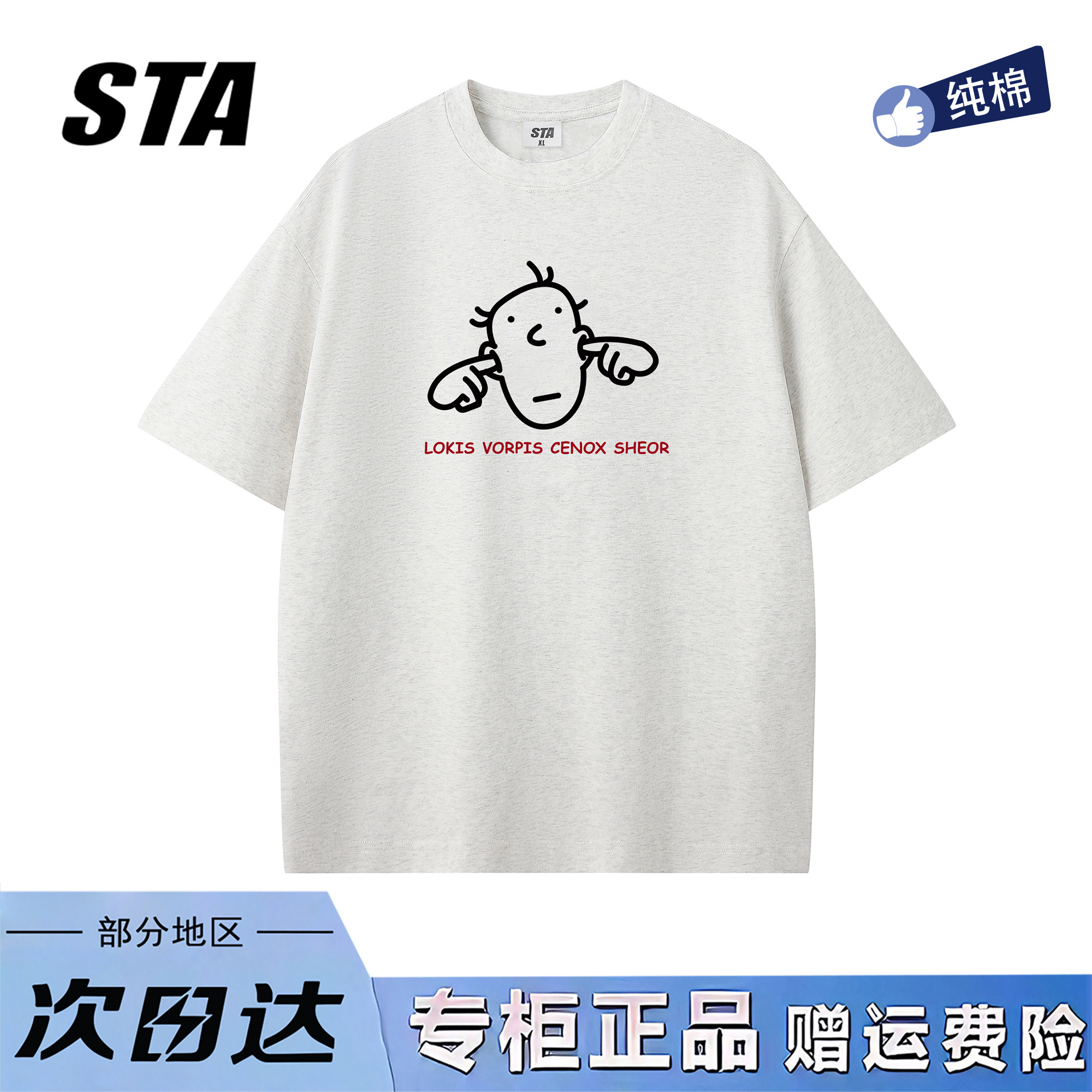 STA旗舰店美式趣味印花短袖男女夏季新款潮牌重磅纯棉情侣t恤上衣
