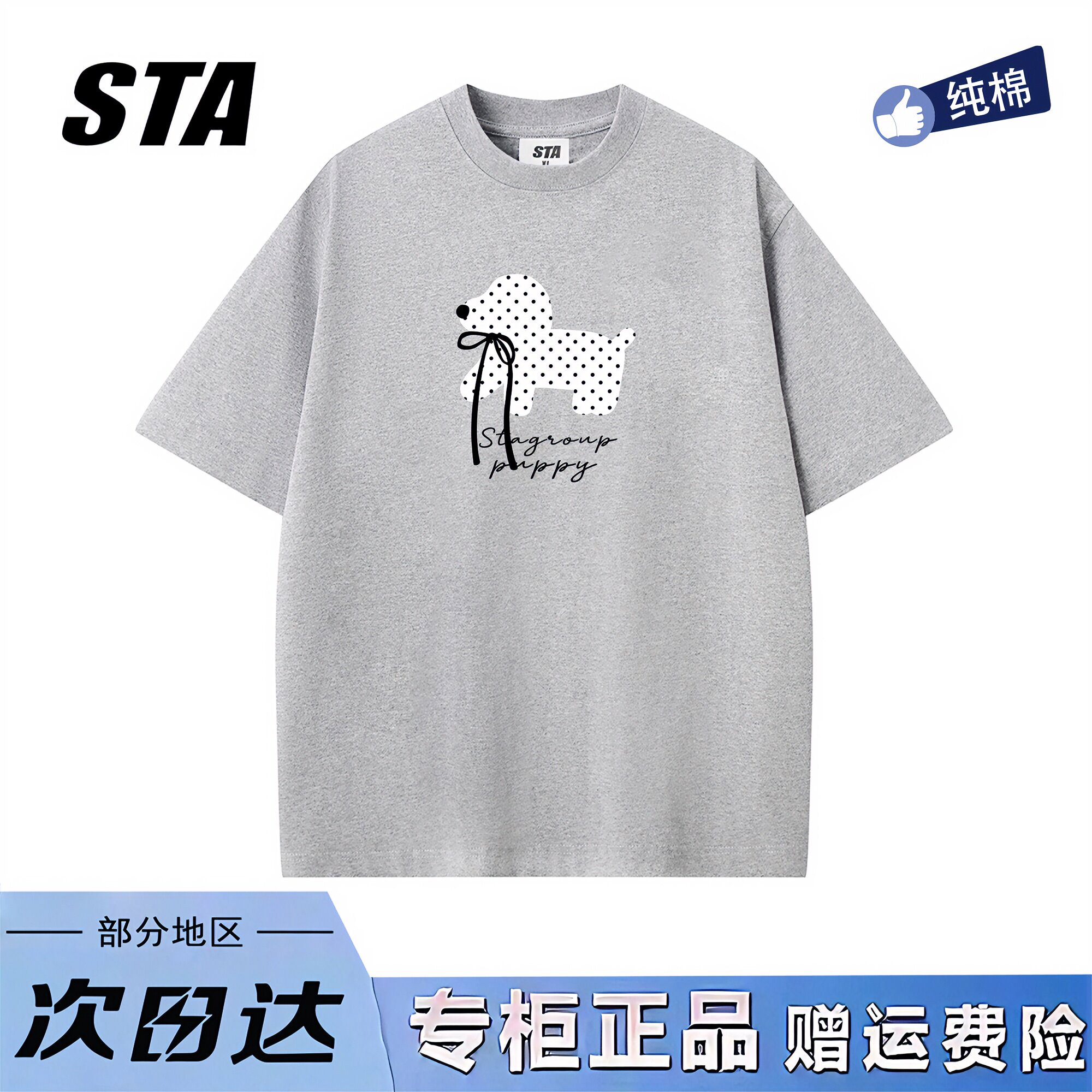 STA旗舰店美式波点小狗印花短袖男女夏季新款潮牌高街纯棉宽松t恤