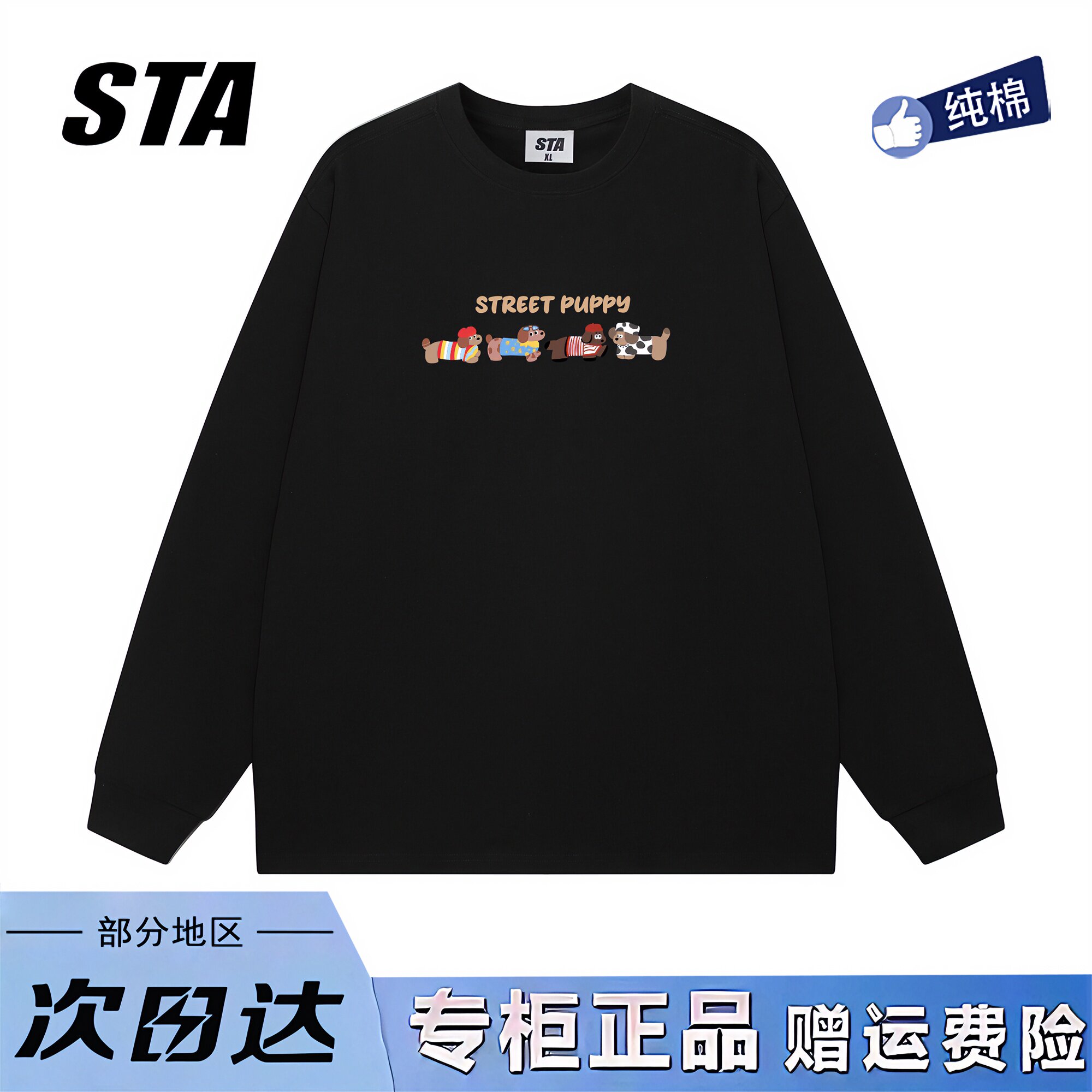 STA旗舰店美式趣味腊肠狗长袖上衣男女秋季潮牌纯棉情侣黑色卫衣