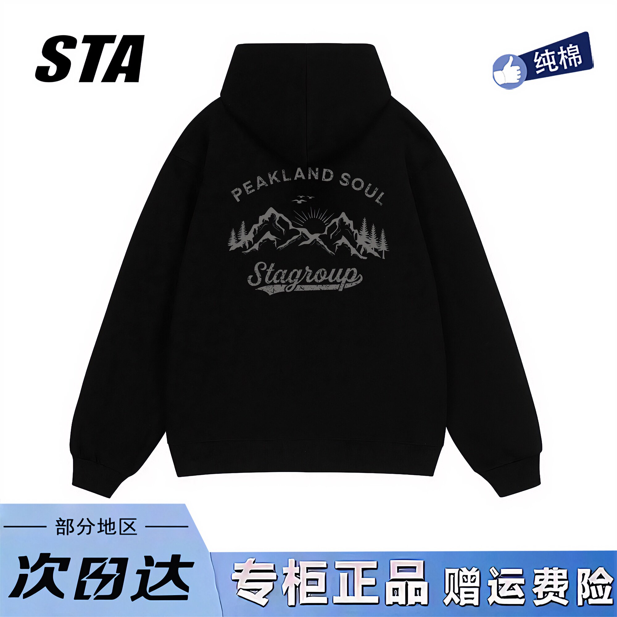STA旗舰店美式潮牌重磅纯棉黑色连帽卫衣男女秋冬季复古宽松外套