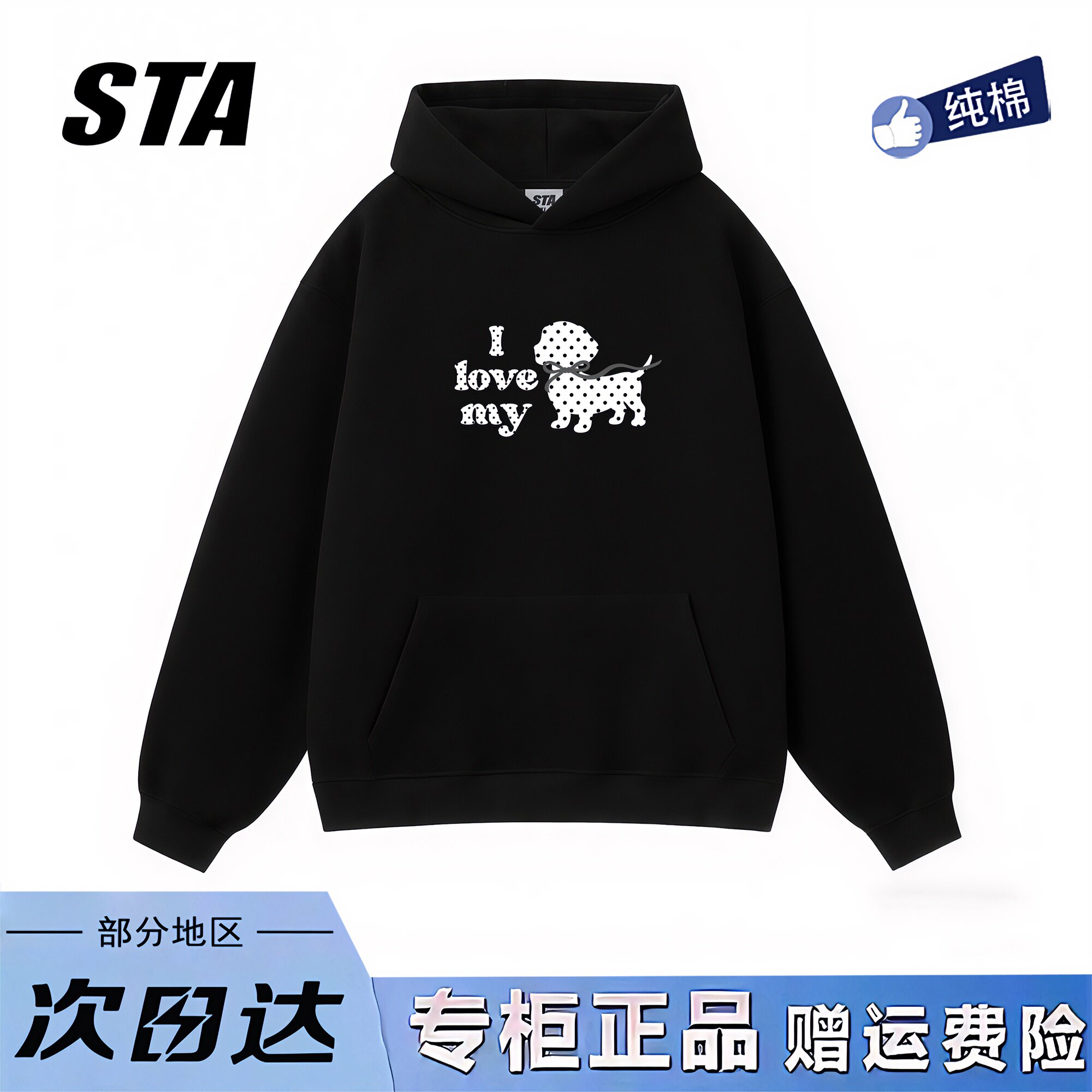 STA旗舰店美式波点小狗印花连帽卫衣男女秋冬季纯棉情侣黑色外套