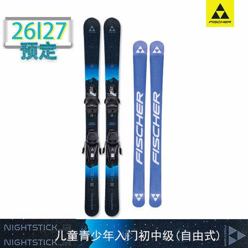 FISCHER初中级入门自由式