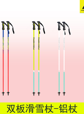25|26新款FISCHER双板滑雪装备雪仗铝仗菲舍尔