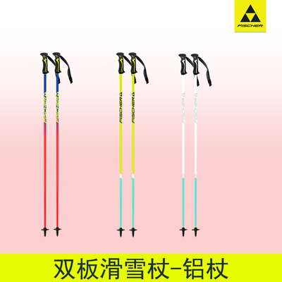 FISCHER滑雪双板雪仗铝仗