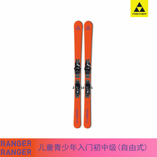 2425新款FISCHER儿童青少年初中级自由式RANGER TEAM双板滑雪板