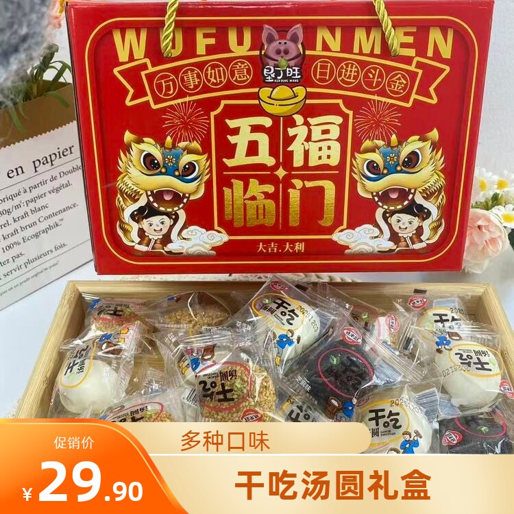 干吃汤圆礼盒独立包装糯叽叽新年零食礼盒送礼伴手礼