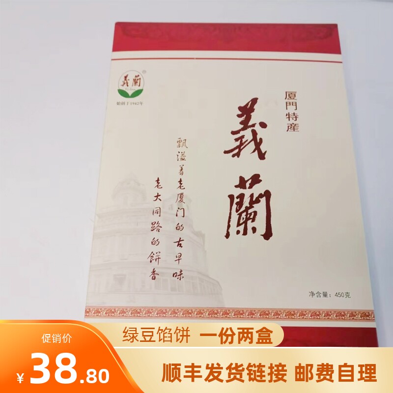 厦门义兰馅饼绿豆馅饼古早味糕点茶配茶点伴手礼糕点顺丰发货图片