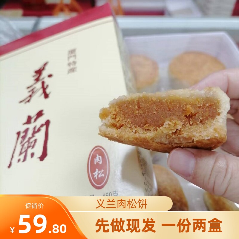 厦门特产义兰馅饼肉松味陈皮味古早糕点茶配茶点伴手礼闽南特色