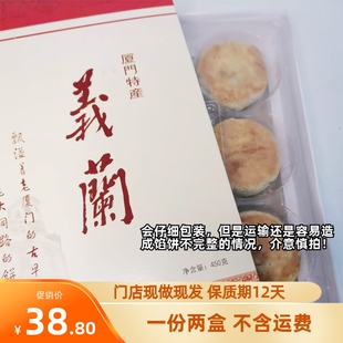 厦门义兰馅饼绿豆馅饼古早味糕点茶配茶点伴手礼糕点闽南特色点心