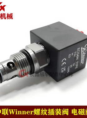 Winner螺纹插装阀电磁阀 EP10W2A02N05/EP10W2A10N05/EC04W