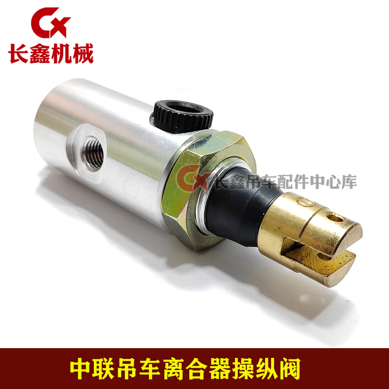 中联吊车配件离合器操纵阀