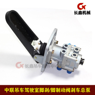 KL3514MD 010 驾驶室刹车总泵SGD05P 中联吊车配件脚制动器总成