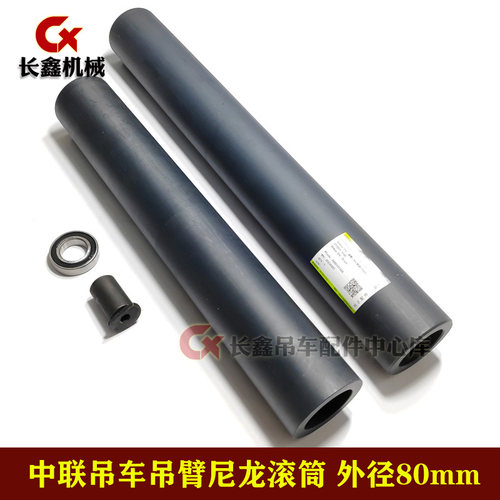 适用中联吊车配件ZTC吊臂尼龙滚筒吊臂滚轮钢丝绳滚轮 外径80mm