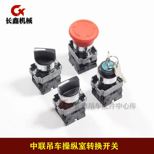 中联吊车配件操纵室转换熄火启动急停强制操作开关面板总成