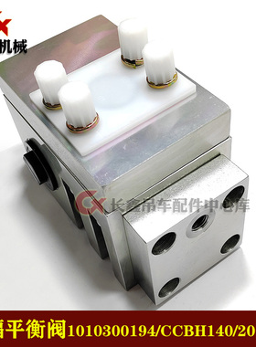 适用中联吊车配件变幅平衡阀/1010300194/CCBH140/200K-A
