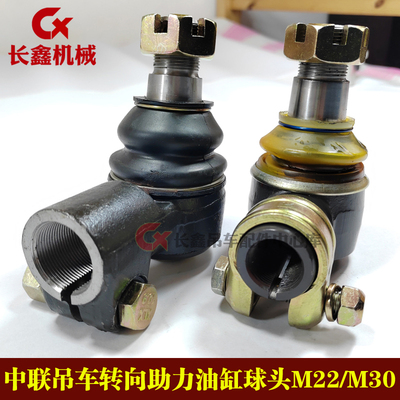 适用于中联吊车转向助力油缸球头ZTCO-S115A/F105-3003020A