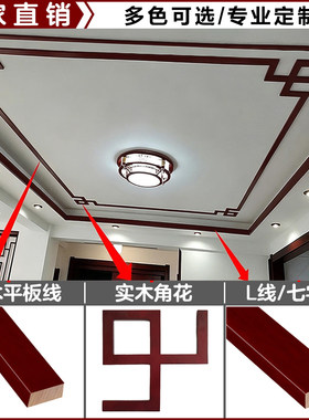 东阳木雕新中式吊顶角花实木线条