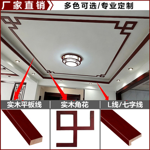 东阳木雕新中式吊顶角花实木线条