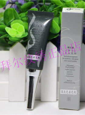 拜尔眉部纹绣 碳元素着色剂 专业机用织眉色料 绣眉色料 飘眉色