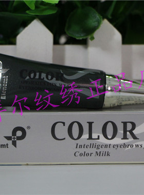 拜尔半永久纹绣眉部 智能隐眉色乳 生眉 引眉 隐眉色料