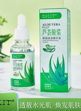 源头skit芦荟原浆鲜颜保湿精华液补水嫩肤保湿芦荟原液