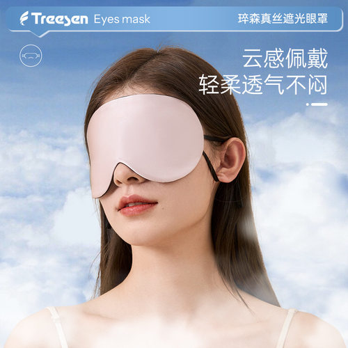 MD同款双面真丝眼罩桑蚕丝丝绸睡眠护眼罩真丝旅行遮光丝绸眼罩