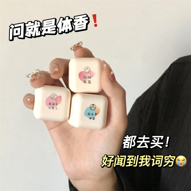 桃作空气感固体香水方糖香膏男女士淡香持久学生便携香体膏体香