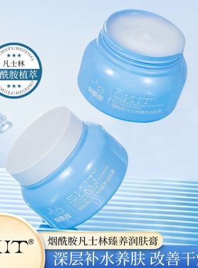 SKIT烟酰胺凡士林润肤膏250g身体补水保湿滋润小蓝罐烟酰胺面霜