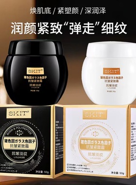 源头工厂直发 skit黑绷带霜白绷带霜玻色因抗皱紧致面霜补水