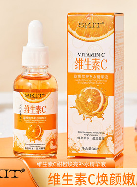 SKIT维生素C甜橙焕亮补水精华液保湿水润提亮肤色VC精华液维C原液