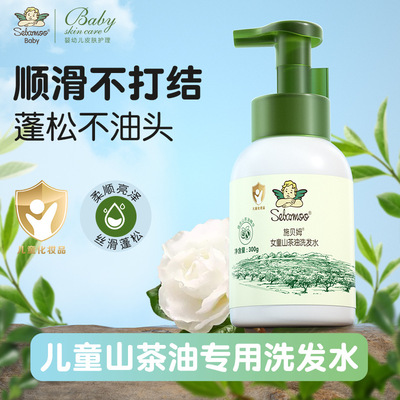 施贝姆300ml山茶油柔顺丝滑男童女童洗发露宝宝儿童洗发水