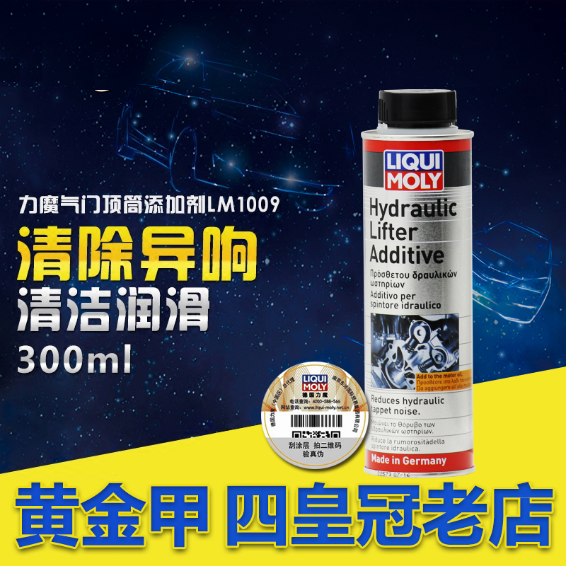 力魔顶筒清洁润滑机油添加剂抗磨