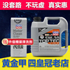 店庆特惠德国力魔4200顶技4L全合成机油发动机润滑油5W-30LM3715