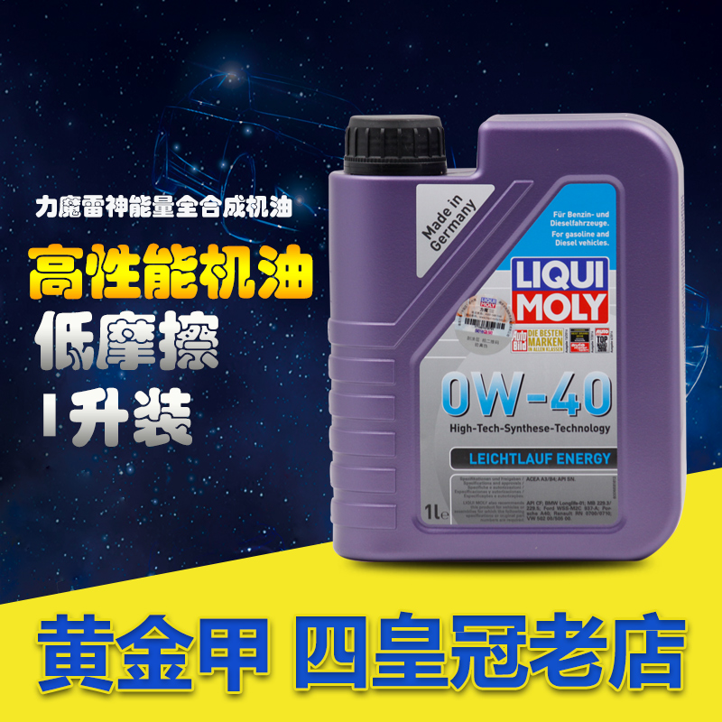 力魔能量0W40奔驰宝马全合成机油