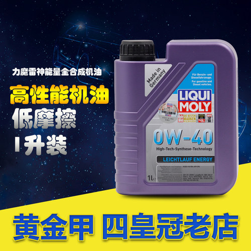 力魔能量0W40奔驰宝马全合成机油