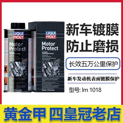 力魔新车保护剂镀膜发动机抗磨剂