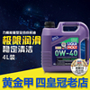 店庆特惠德国进口力魔 0W-40 LM2451/21101 能量型全合成机油 4升