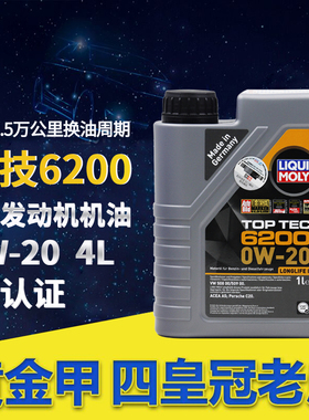 德国力魔6200国六大众奥迪EA211专用0W20全合成机油 VW508 VW509