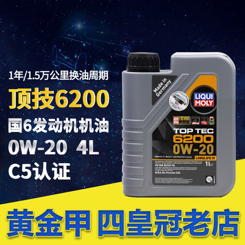 力魔6200国六0W20大众奥迪机油SN