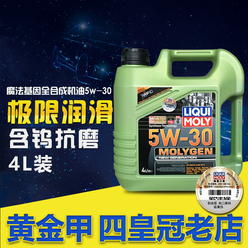 力魔魔法基因5W30机油SP20989