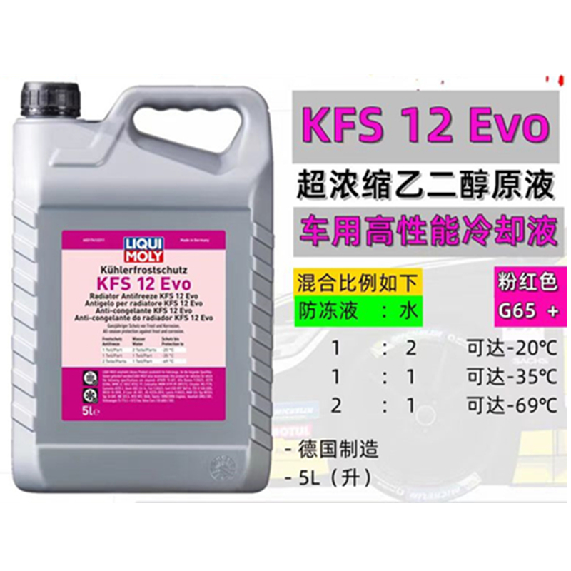 力魔乙二醇防冻液冷却液防冻液