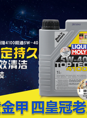 德国力魔顶技4100全合成5W40机油大众奥迪保时捷奔驰宝马 C3/SN