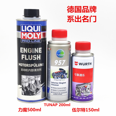 伍尔特力魔发动机清洗剂引擎通乐