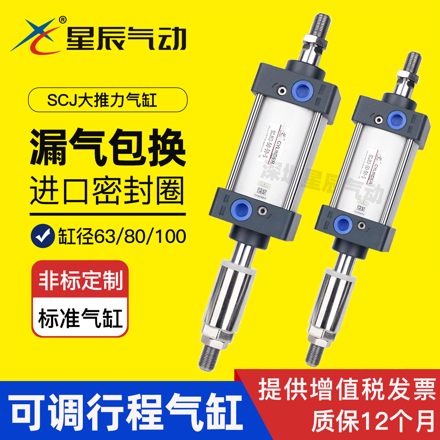 星辰可调行程气缸SCJ63-50-50/80-75-50/100/125/150/175/200无磁