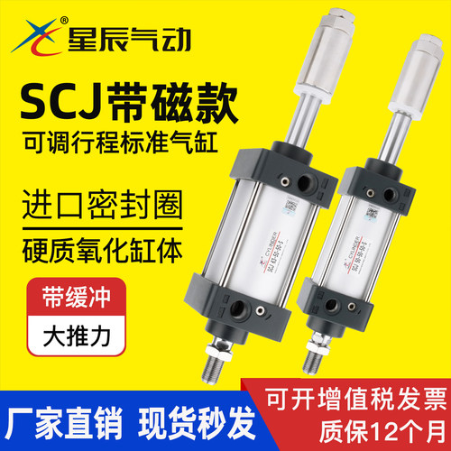 星辰气缸行程可调气动SCJ