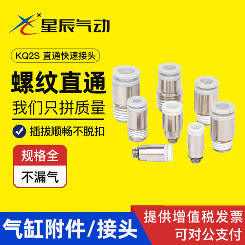 星辰气管螺纹快速接头